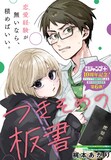 「つきそめの板書」扉ページ (c)梶本あかり/集英社
