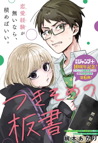 「つきそめの板書」扉ページ (c)梶本あかり/集英社