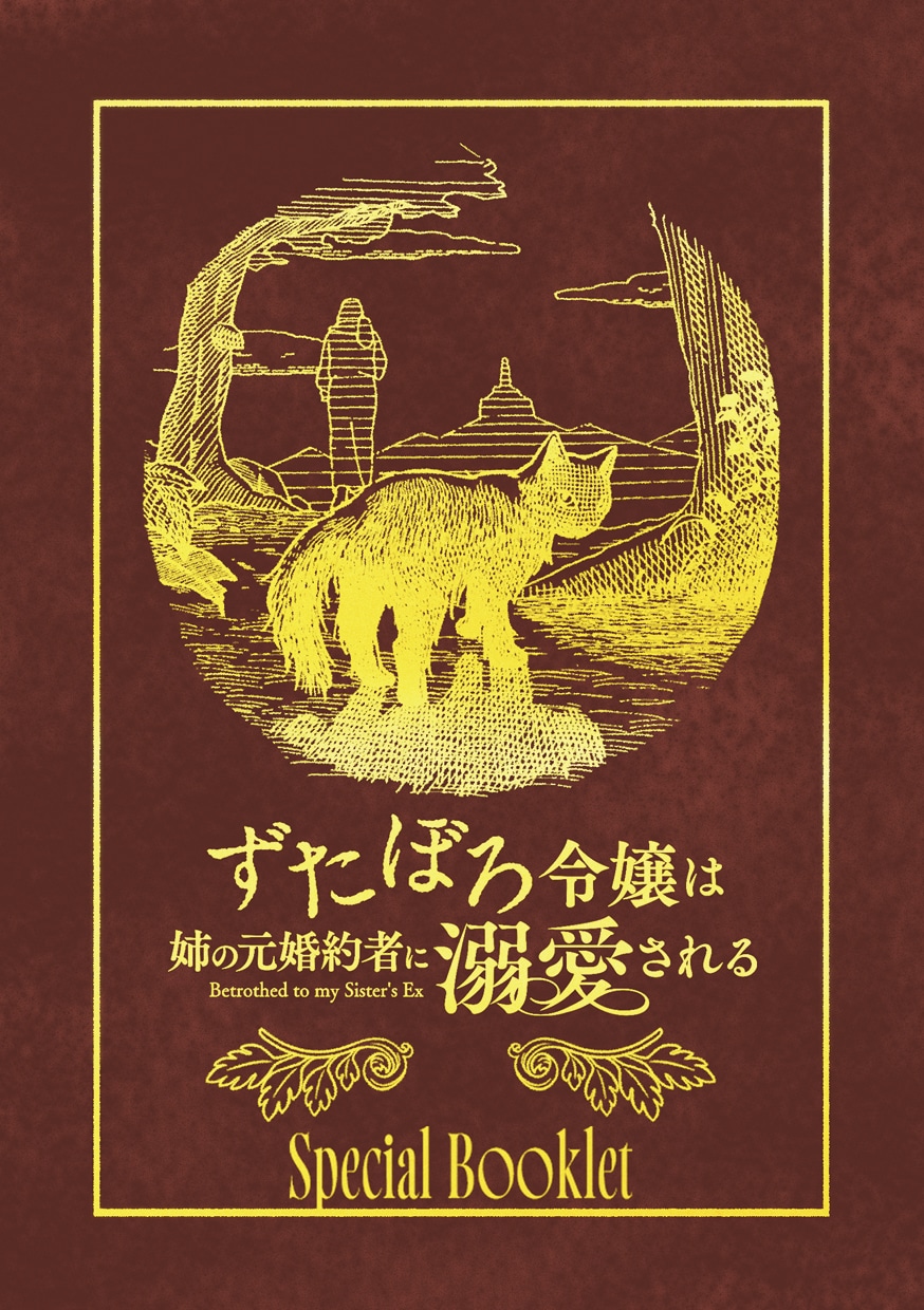 「『ずたぼろ赤猫ものがたり』風スペシャルブックレット」