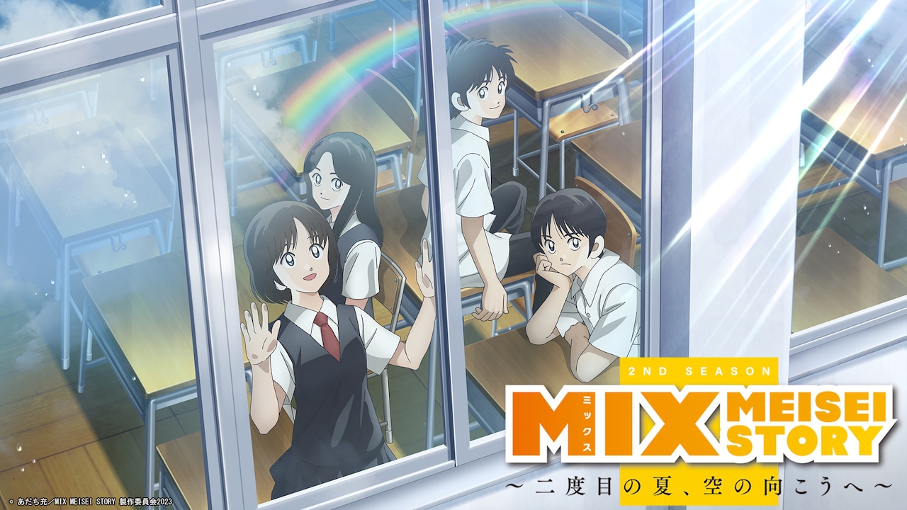 アニメ「MIX MEISEI STORY ～二度目の夏、空の向こうへ～」ビジュアル