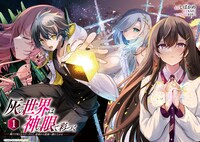 「灰の世界は神の眼で彩づく ～俺だけ見えるステータスで、最弱から最強へ駆け上がる～」より