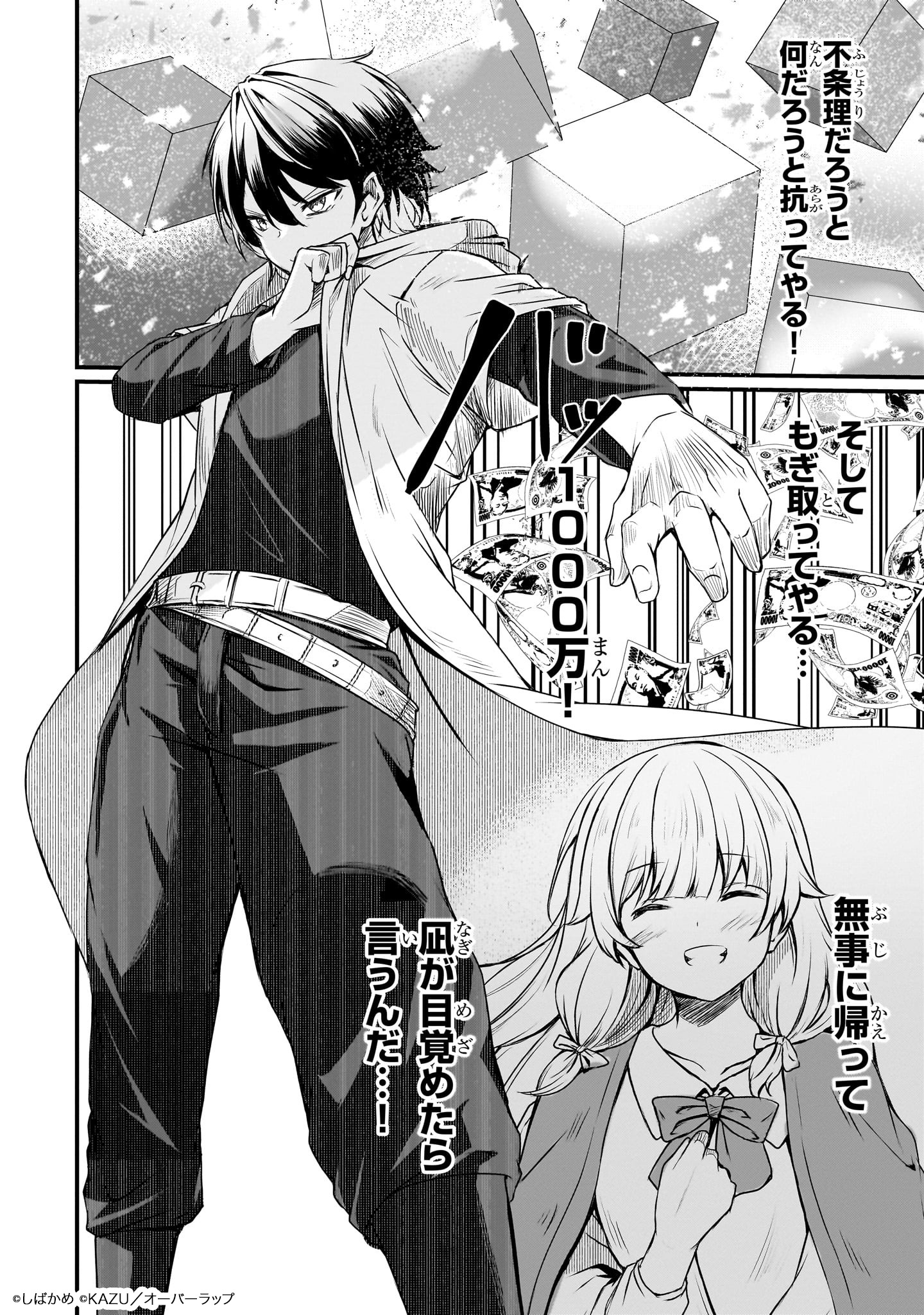 「灰の世界は神の眼で彩づく ～俺だけ見えるステータスで、最弱から最強へ駆け上がる～」より