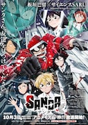 アニメ「SANDA」メインビジュアル