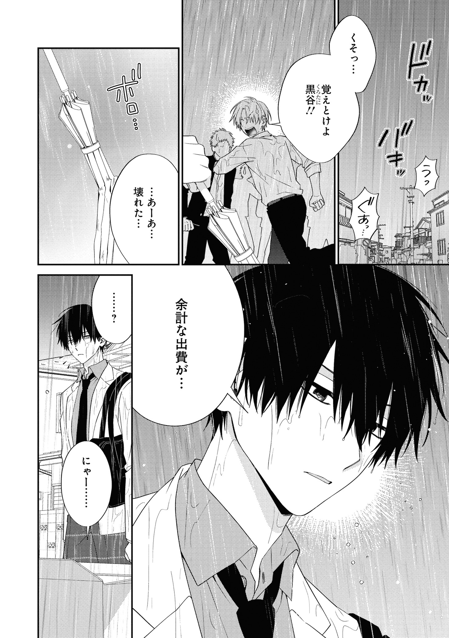 「宇宙人はいい気なもんだ-ふぁ～すとらぶ！-」第1話より