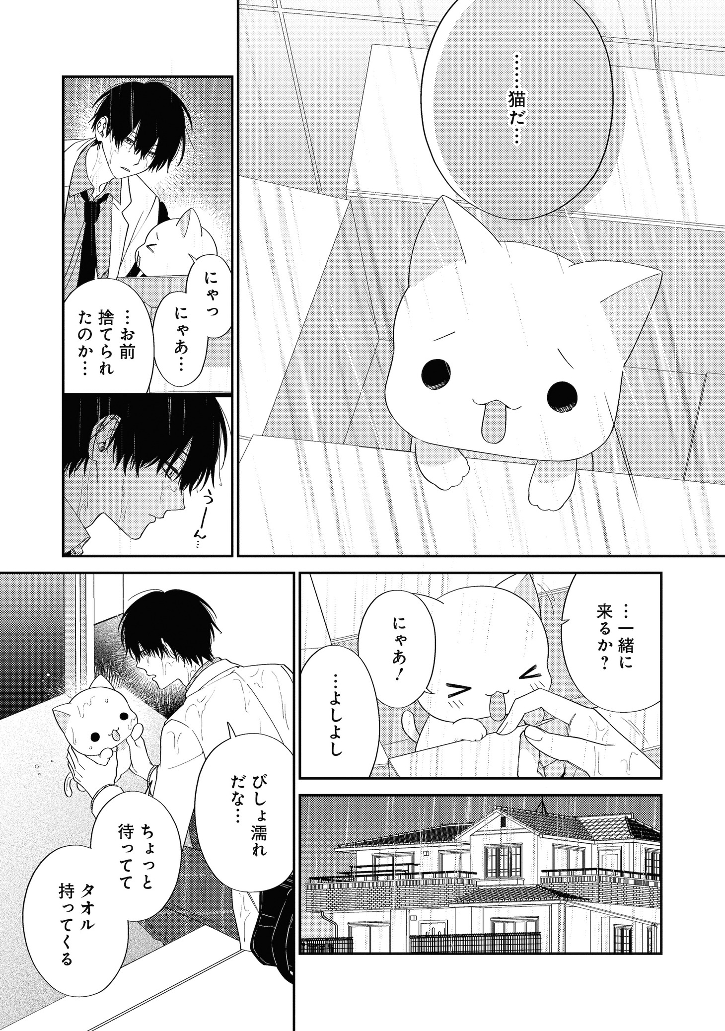 「宇宙人はいい気なもんだ-ふぁ～すとらぶ！-」第1話より