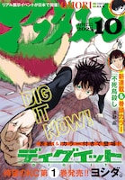 月刊アフタヌーン10月号