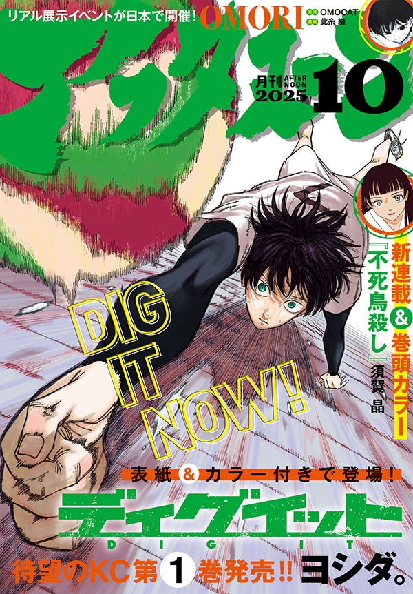 月刊アフタヌーン10月号