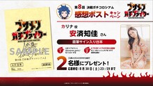 安済知佳のサイン入り台本のプレゼントキャンペーン告知画像
