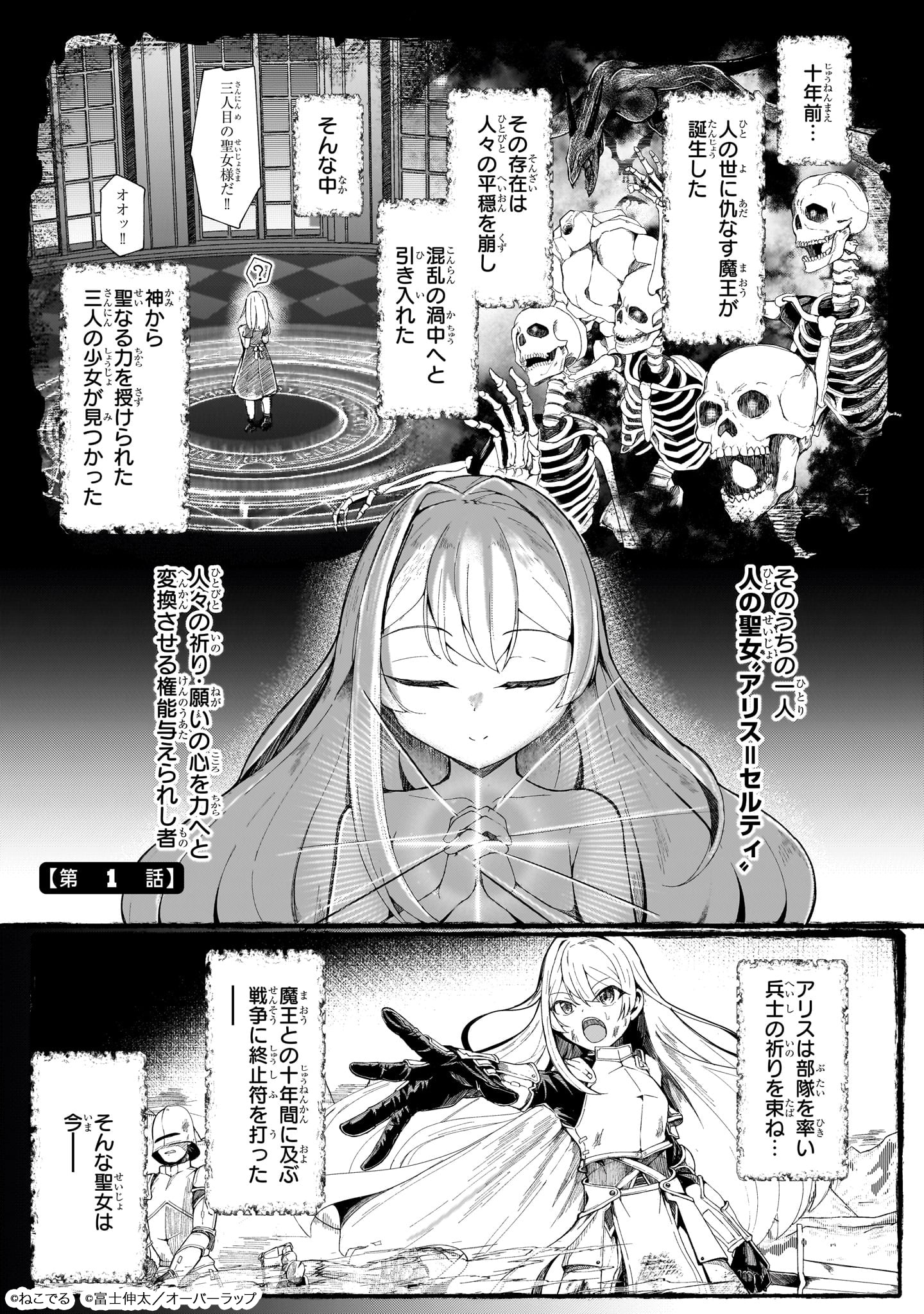 「バズれアリス 【追放聖女】応援（いいね）や祈り（スパチャ）が力になるので動画配信やってみます！【異世界⇒日本】」より