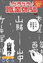 「どきどき職業体験」扉ページ (c)茶んた/集英社