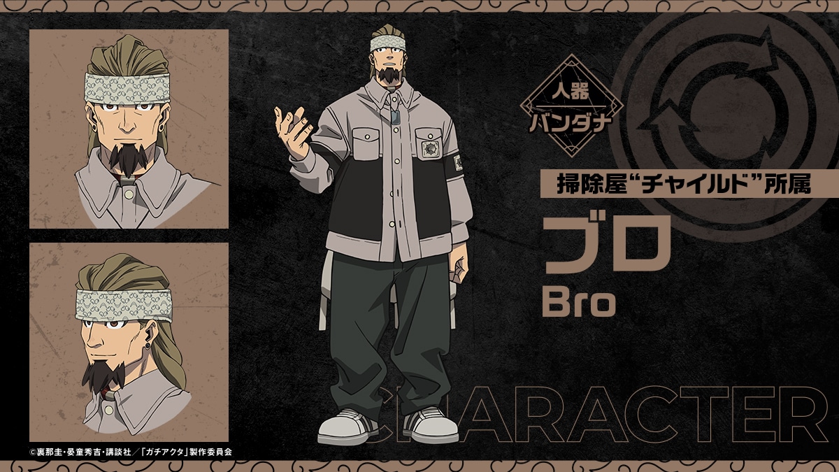 「ガチアクタ」掃除屋チャイルドの責任者役に高木渉、掃除屋のボス役に小山力也