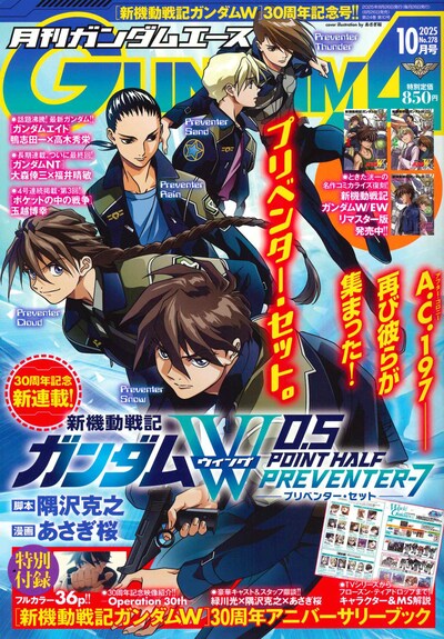 「新機動戦記ガンダムW 0.5POINT HALF PREVENTER-7」