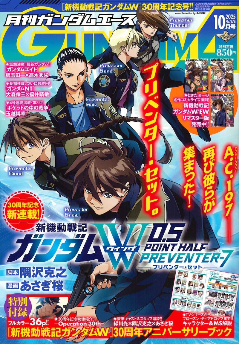 「新機動戦記ガンダムW 0.5POINT HALF PREVENTER-7」