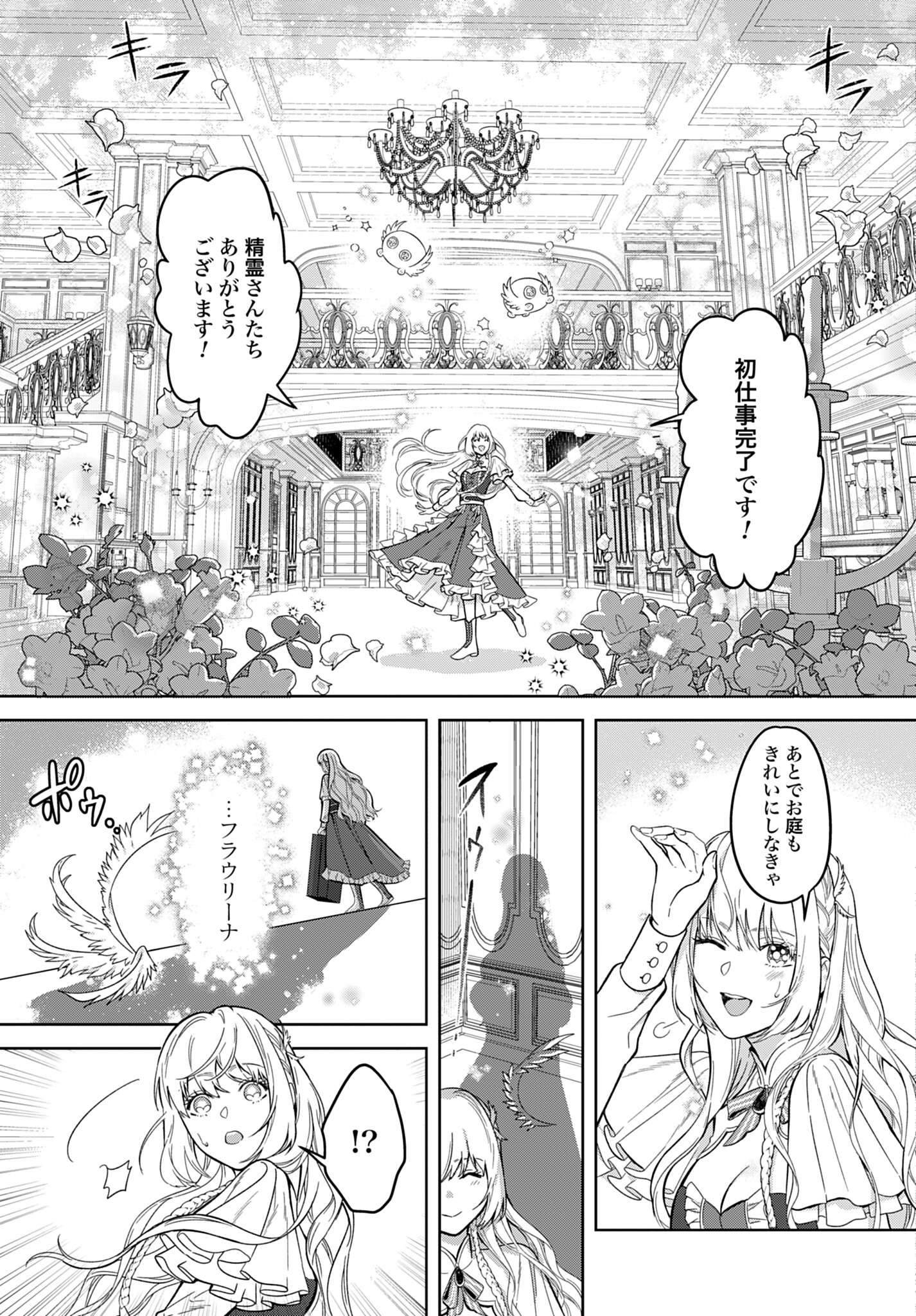 「最強公爵令嬢の辺境おしかけ婚 フラウリーナ・ローゼンハイムは運命の追放魔導師に嫁ぎたい」より