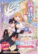 「最強公爵令嬢の辺境おしかけ婚 フラウリーナ・ローゼンハイムは運命の追放魔導師に嫁ぎたい」扉ページ
