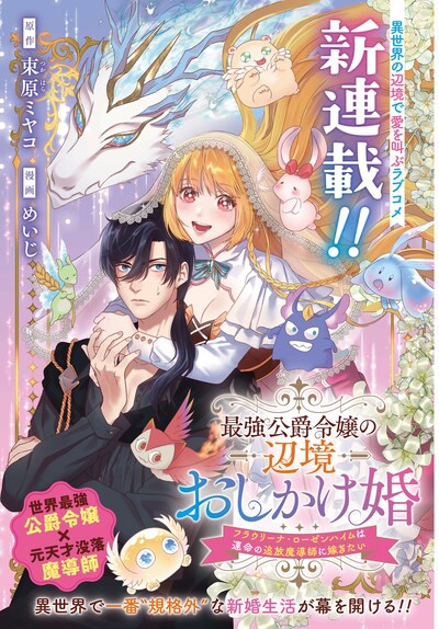 「最強公爵令嬢の辺境おしかけ婚 フラウリーナ・ローゼンハイムは運命の追放魔導師に嫁ぎたい」扉ページ