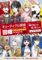 「キューティクル探偵因幡」オンラインくじのビジュアル