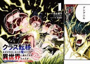 「クラス転移したら、なぜか引きこもりの俺まで異世界に連れてかれたんだが ~俺だけのユニークギフト『自宅』は異世界最強でした~」より