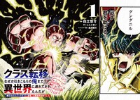 「クラス転移したら、なぜか引きこもりの俺まで異世界に連れてかれたんだが ～俺だけのユニークギフト『自宅』は異世界最強でした～」より