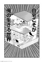 「クラス転移したら、なぜか引きこもりの俺まで異世界に連れてかれたんだが ～俺だけのユニークギフト『自宅』は異世界最強でした～」より