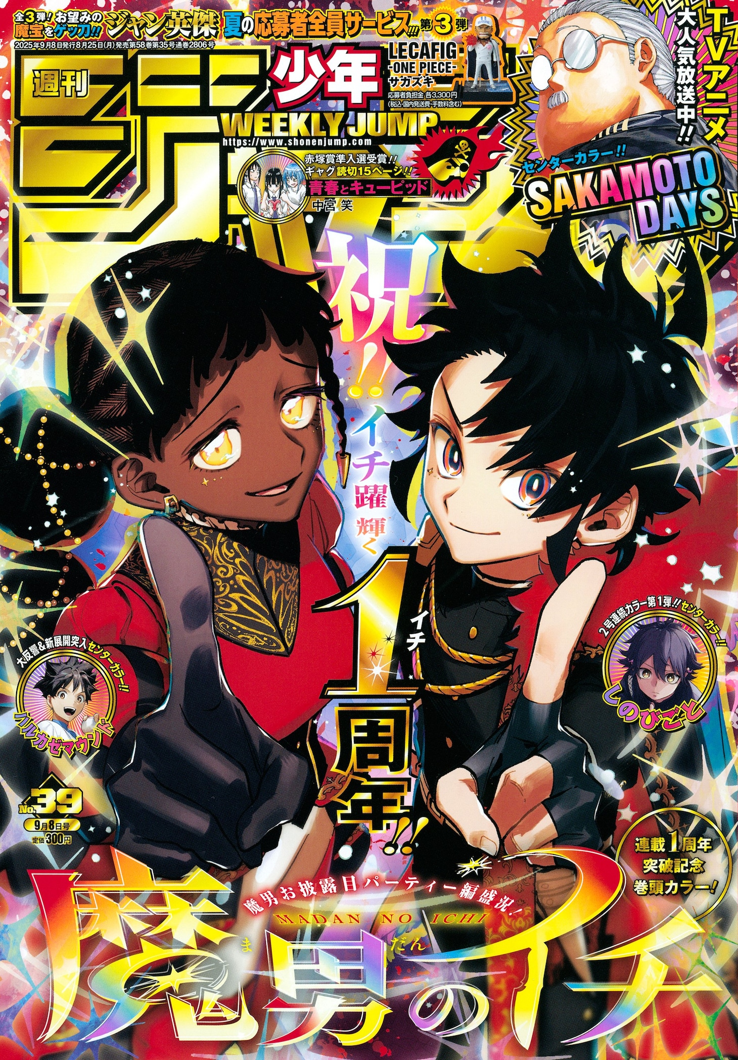 週刊少年ジャンプ39号