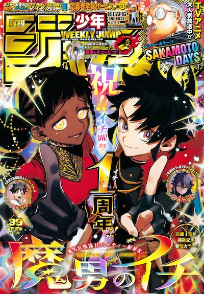 週刊少年ジャンプ39号