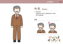 社長（CV：茶風林）