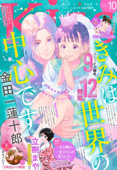 Kiss10月号