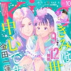 元エリート会社員が海辺の町で出会ったのは…Kiss新連載「その町の一文字さんが笑うとき」