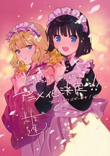 前屋進による「メイドさんは食べるだけ」アニメ化お祝いイラスト