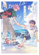 「きみと結ぶニライカナイ」