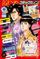 月刊コミックゼノン10月号