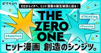 「THE ZERO to ONE」バナー