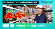 岡野剛へのインタビューのバナー (c)真倉翔・岡野剛/集英社