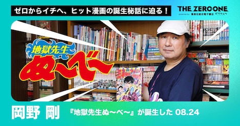 岡野剛へのインタビューのバナー (c)真倉翔・岡野剛/集英社