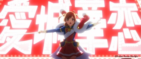 「劇場版 少女☆歌劇 レヴュースタァライト」より