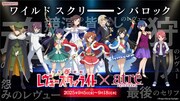 「少女☆歌劇レヴュースタァライト × アトレ秋葉原」ビジュアル