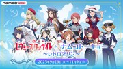 「少女☆歌劇 レヴュースタァライト」とナムコトーキョーのコラボ告知画像