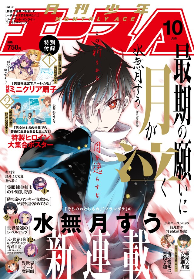 月刊少年エース10月号