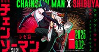 「チェンソーサマー！最高!! in SHIBUYA」告知画像 (c)2025 MAPPA／チェンソーマンプロジェクト (c)藤本タツキ／集英社