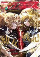 月刊コンプエース10月号