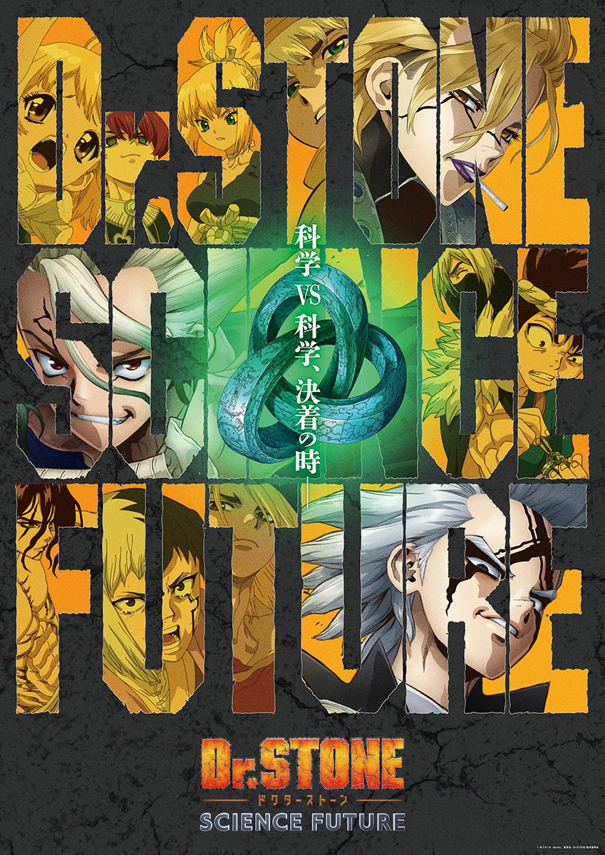 TVアニメ「Dr.STONE SCIENCE FUTURE」第2クールの“クライマックスビジュアル”