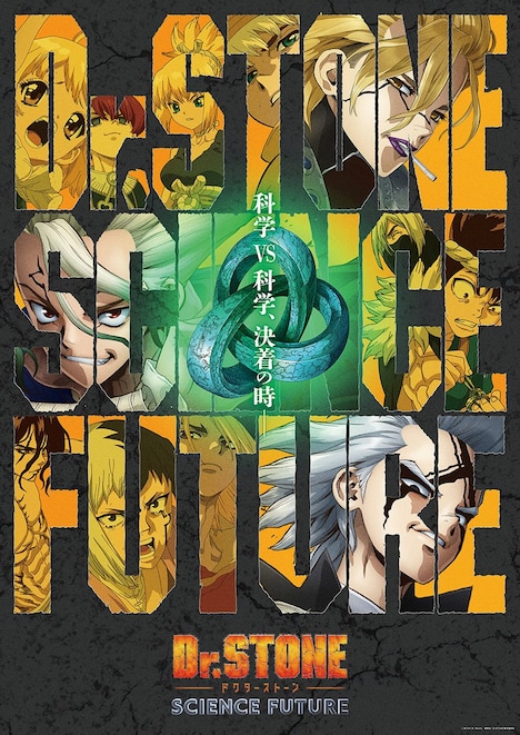 TVアニメ「Dr.STONE SCIENCE FUTURE」第2クールの“クライマックスビジュアル”