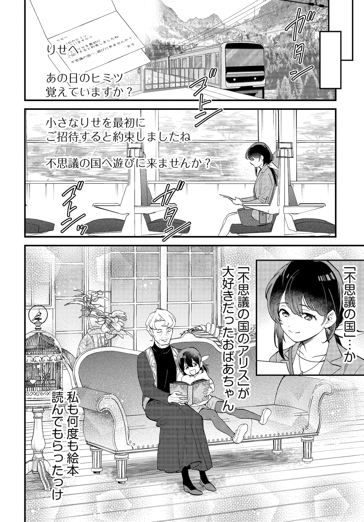 「不思議の国でアリスと -Dive in Wonderland-」より