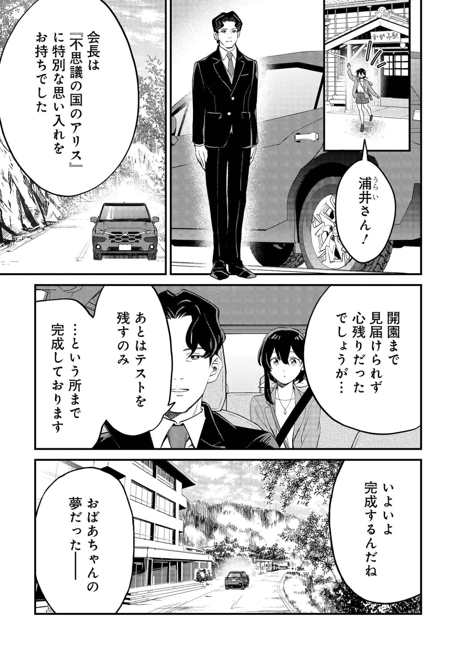 「不思議の国でアリスと -Dive in Wonderland-」より