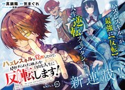 「ハズレスキルが覚醒したので、虐げられた過去を自由な人生に反転します!」より