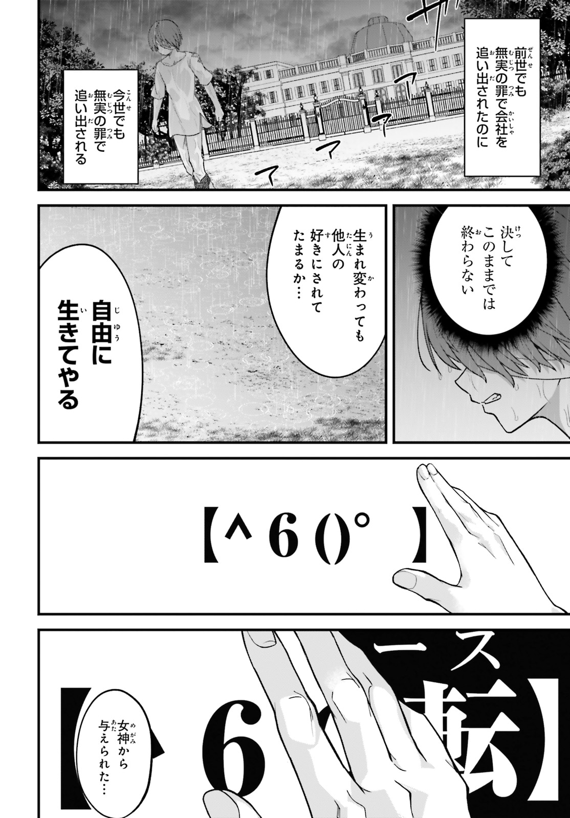 「ハズレスキルが覚醒したので、虐げられた過去を自由な人生に反転します！」より