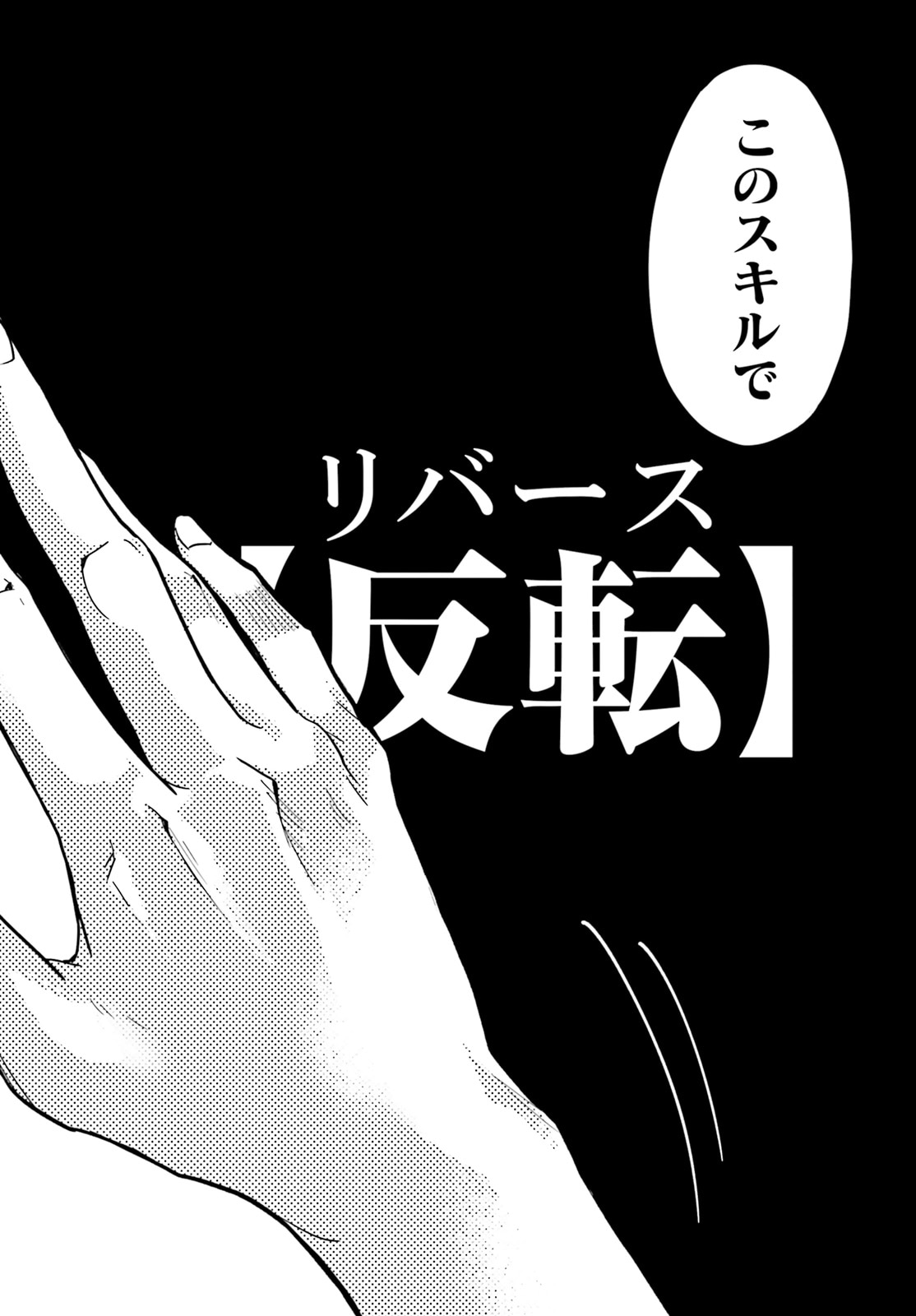 「ハズレスキルが覚醒したので、虐げられた過去を自由な人生に反転します！」より