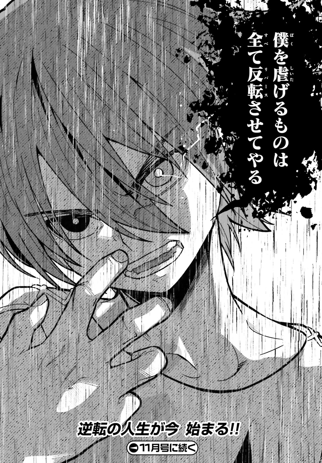 「ハズレスキルが覚醒したので、虐げられた過去を自由な人生に反転します！」より