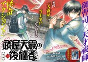 「祓屋天霧の後継者」より